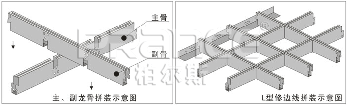 柏爾斯鋁格柵吊頂安裝圖