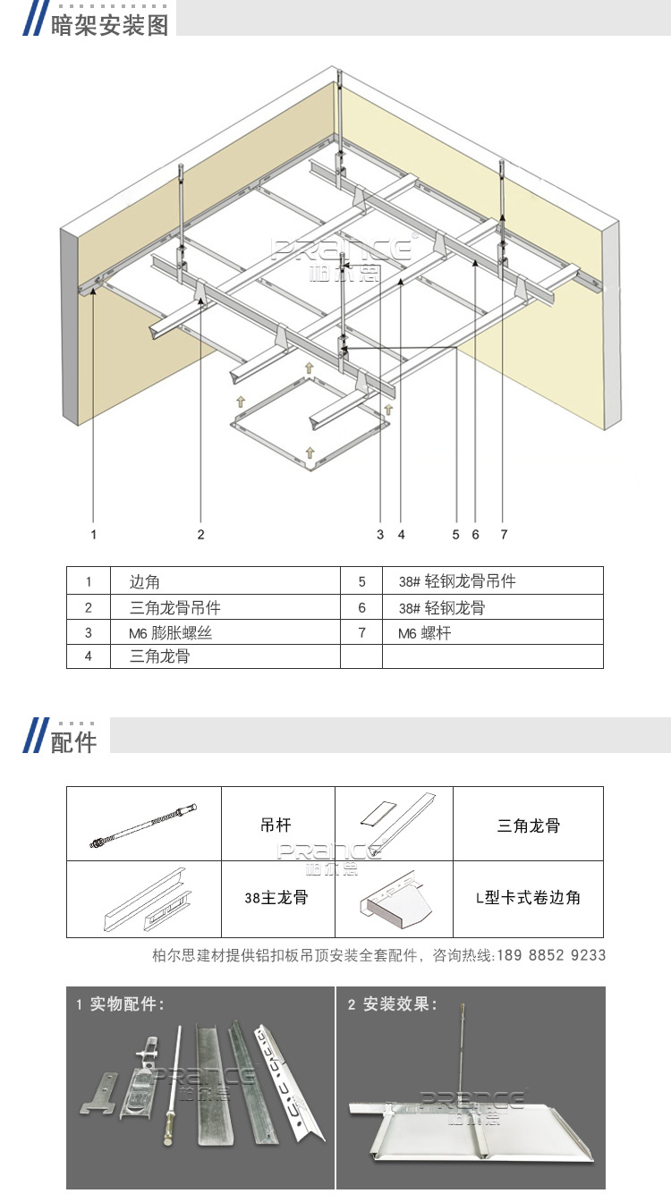 柏爾思沖孔鋁扣板安裝示意圖