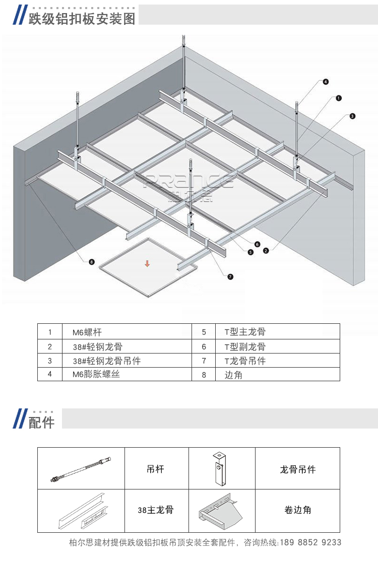 跌級鋁天花板