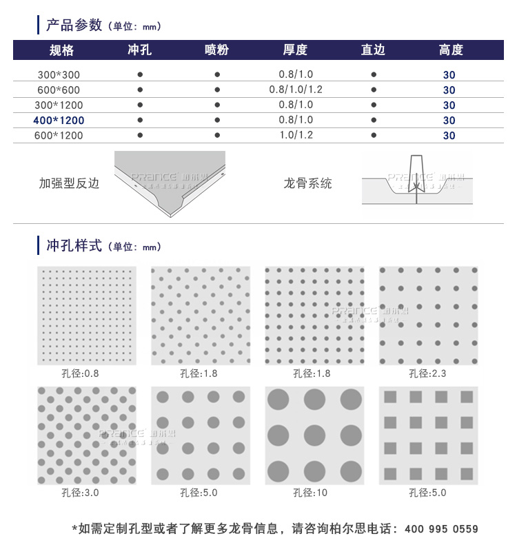 柏爾思鋁扣板